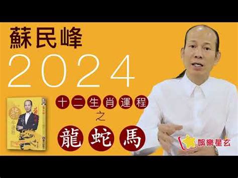 幾多歲行鼻運|【幾多歲行鼻運】蘇民峯神準預測！「幾多歲行鼻運」讓你財庫滿。